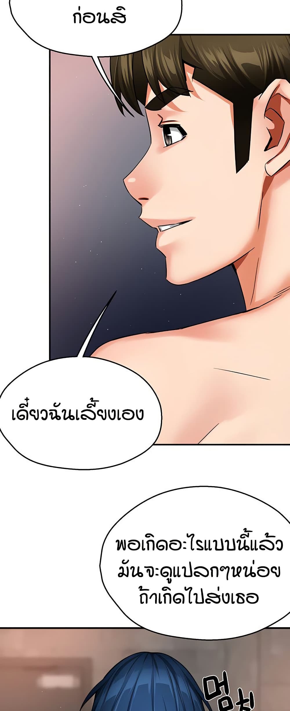 Yogurt Delivery Lady - ตอนที่ 39