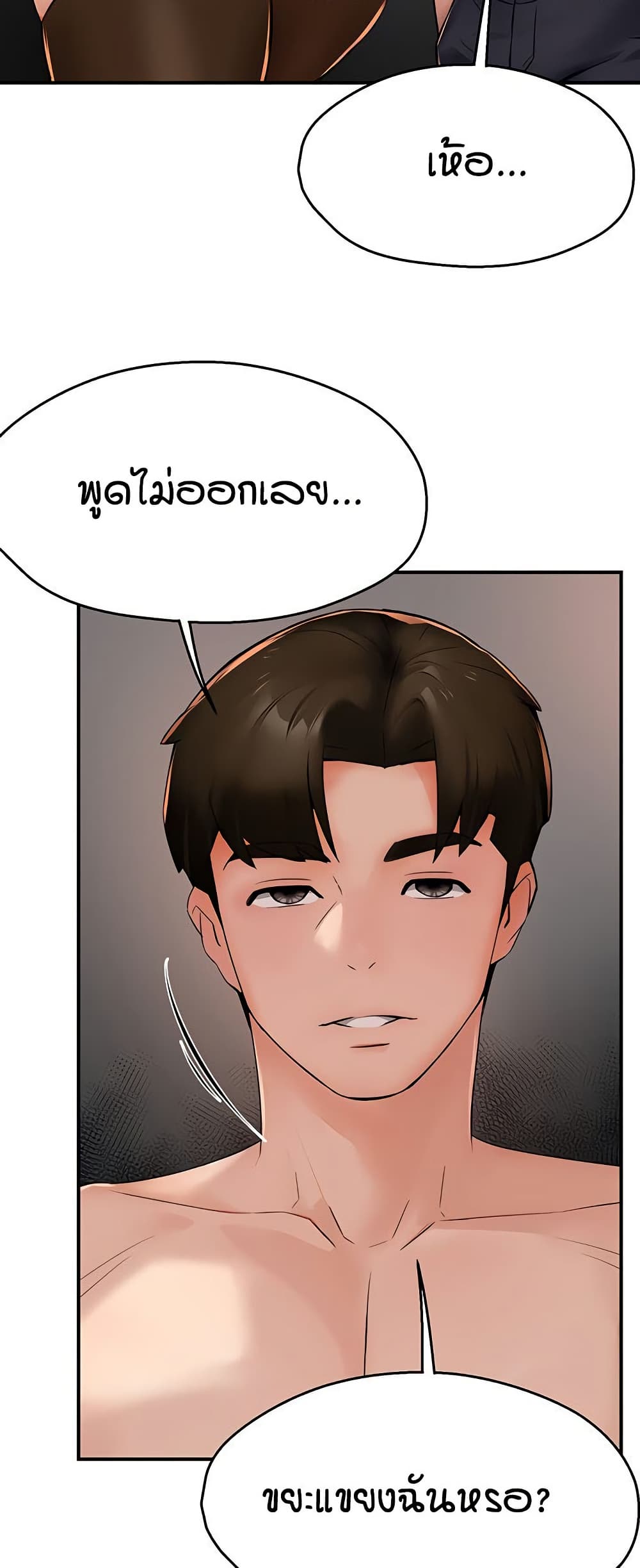 Yogurt Delivery Lady - ตอนที่ 39