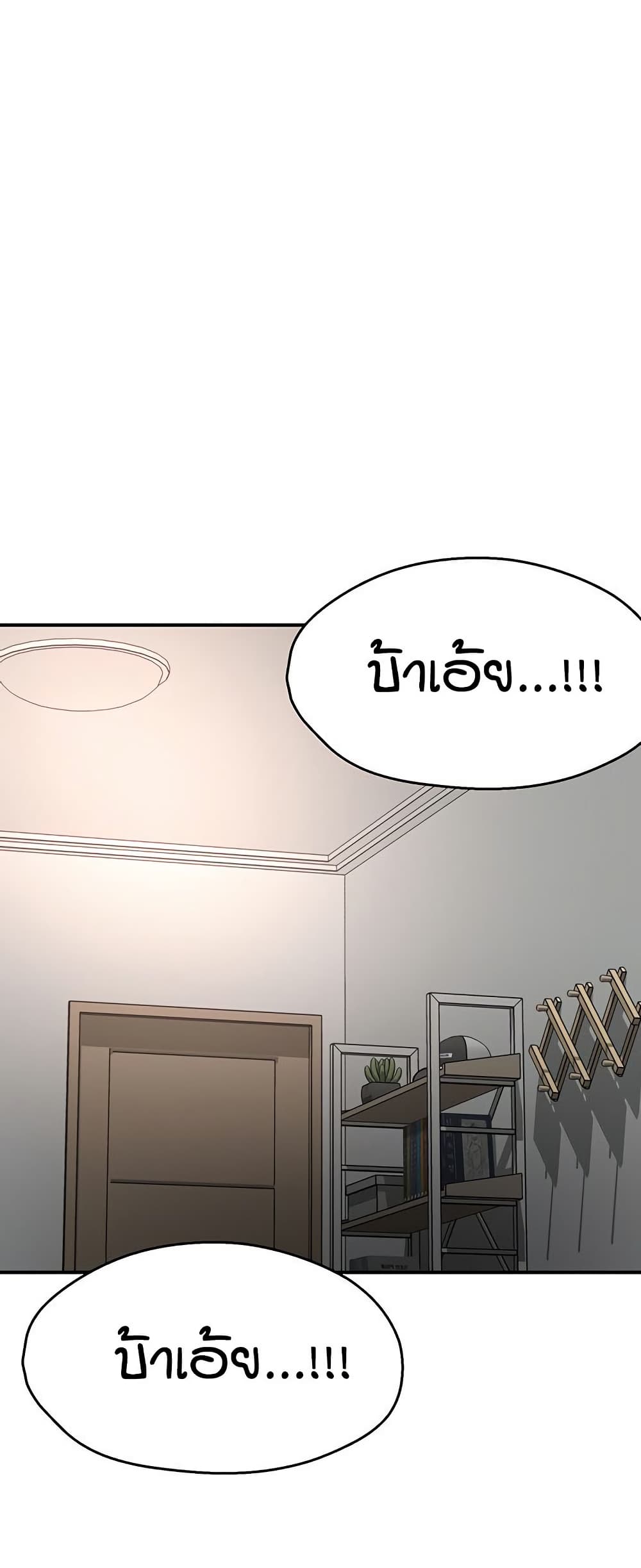 Yogurt Delivery Lady - ตอนที่ 39