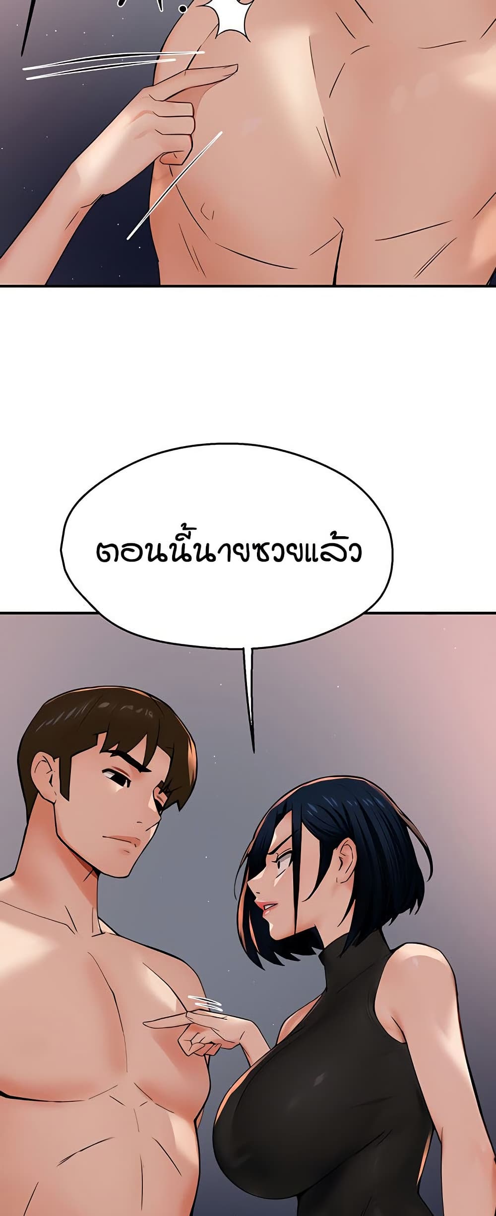 Yogurt Delivery Lady - ตอนที่ 39