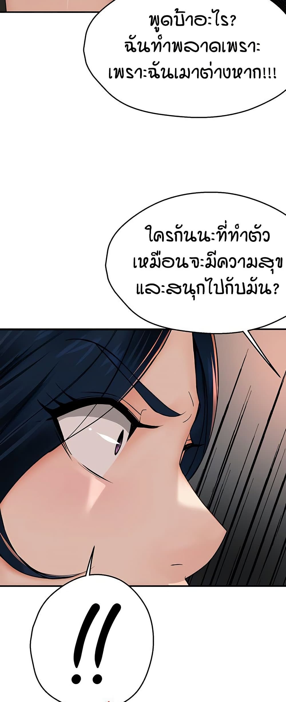 Yogurt Delivery Lady - ตอนที่ 39