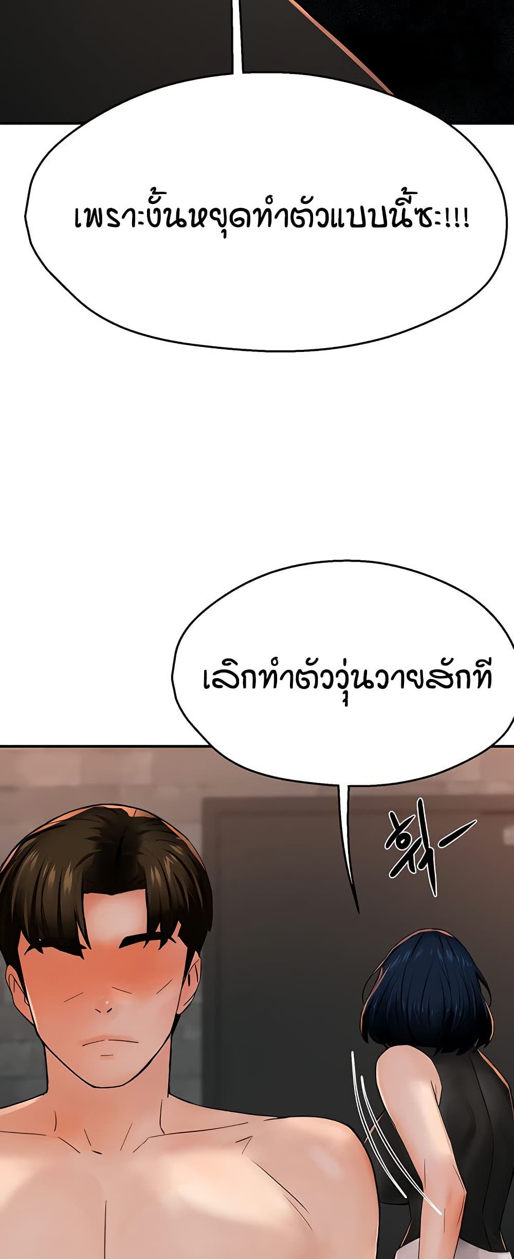 Yogurt Delivery Lady - ตอนที่ 39