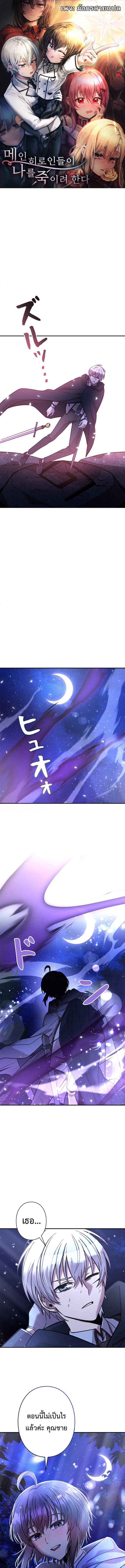 I’m a Hero, but the Heroines Are Trying to Kill Me ฉันเป็นผู้กล้า แต่ไหงเหล่านางเอกถึงอยากฆ่าฉันได้ ตอนที่ 19 แปลไทย