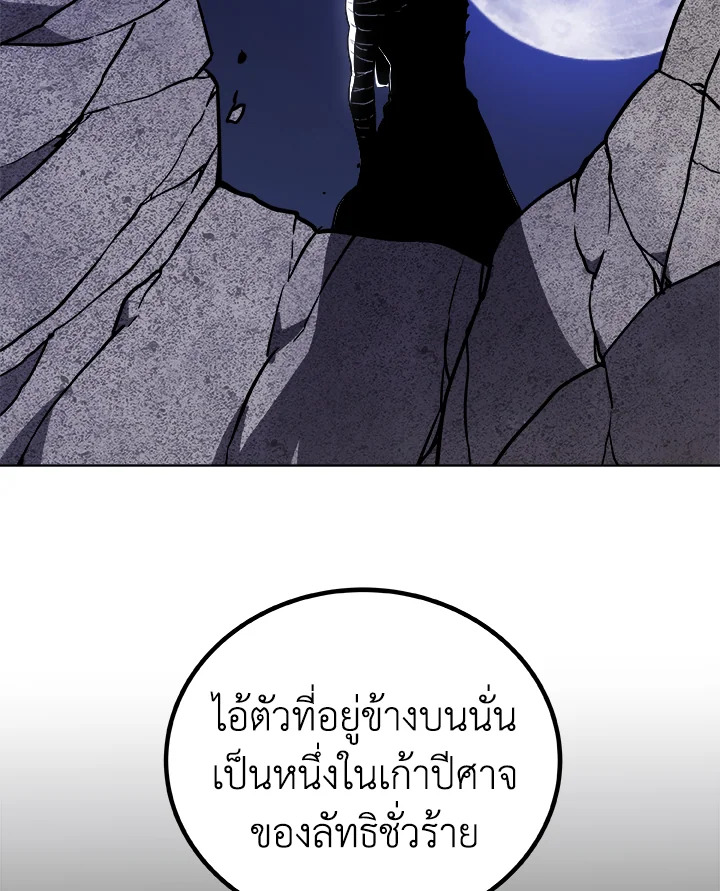 Overpowered Sword ตอนที่ 113 แปลไทย
