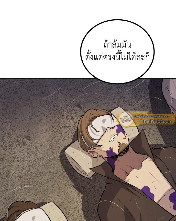 Overpowered Sword ตอนที่ 113 แปลไทย