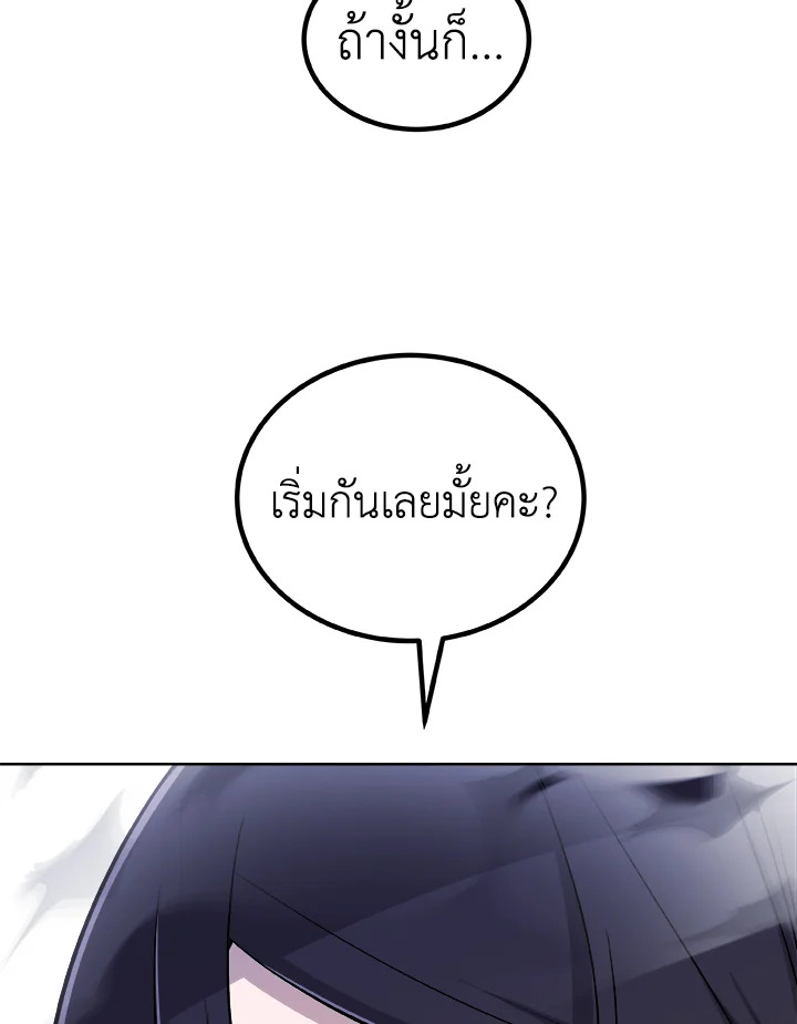 Overpowered Sword ตอนที่ 113 แปลไทย