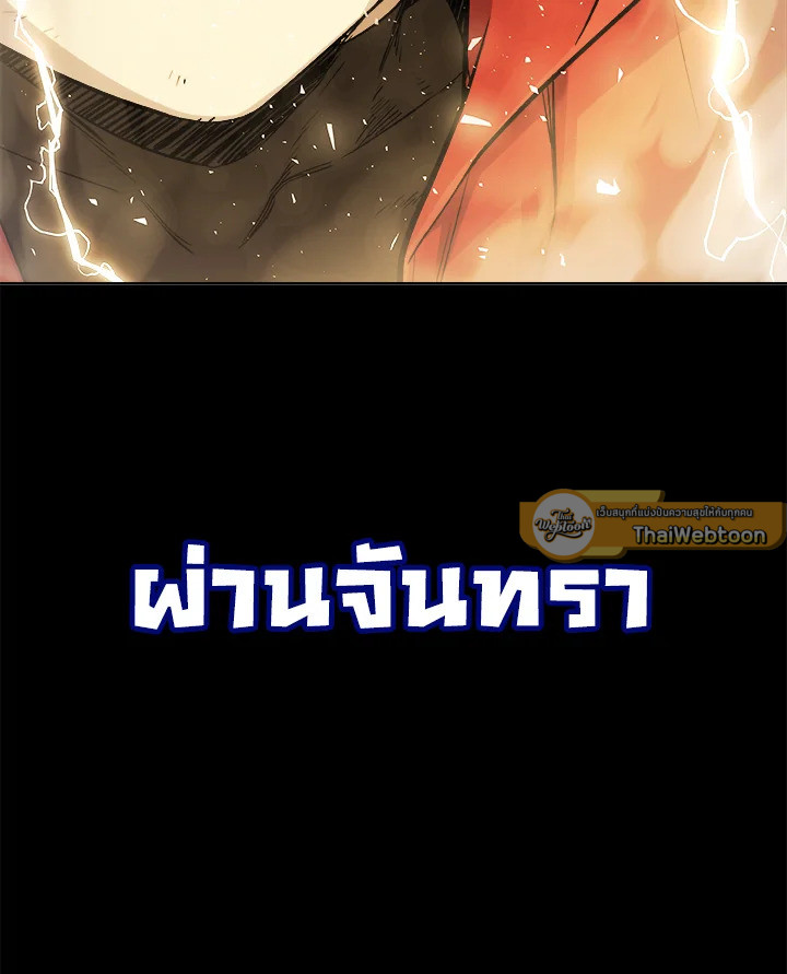 Overpowered Sword ตอนที่ 113 แปลไทย