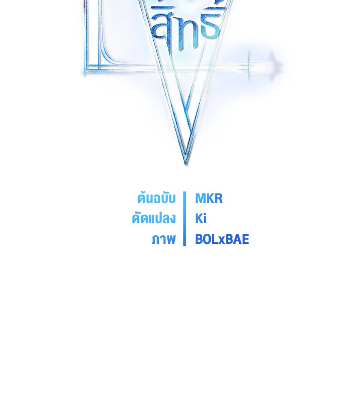 Overpowered Sword ตอนที่ 113 แปลไทย