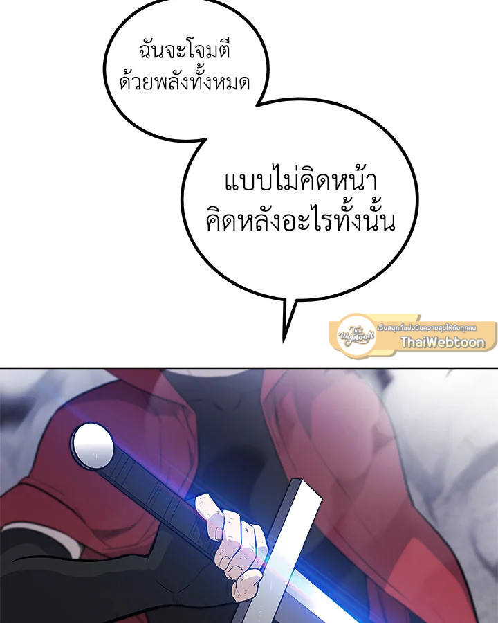 Overpowered Sword ตอนที่ 113 แปลไทย