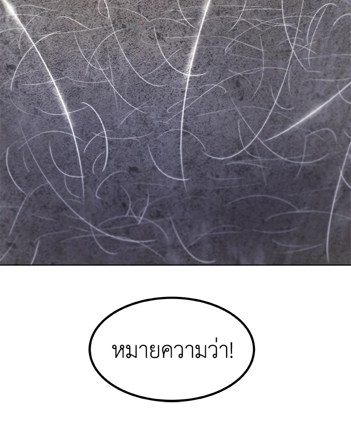 Overpowered Sword ตอนที่ 113 แปลไทย