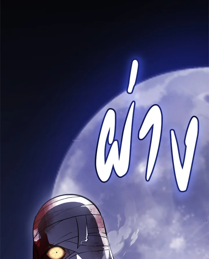 Overpowered Sword ตอนที่ 113 แปลไทย