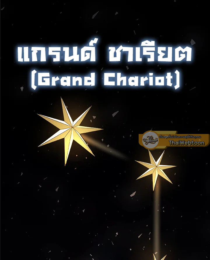 Overpowered Sword ตอนที่ 113 แปลไทย