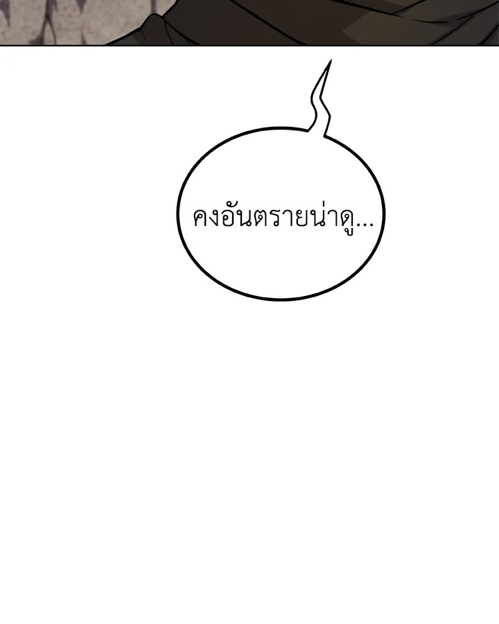 Overpowered Sword ตอนที่ 113 แปลไทย