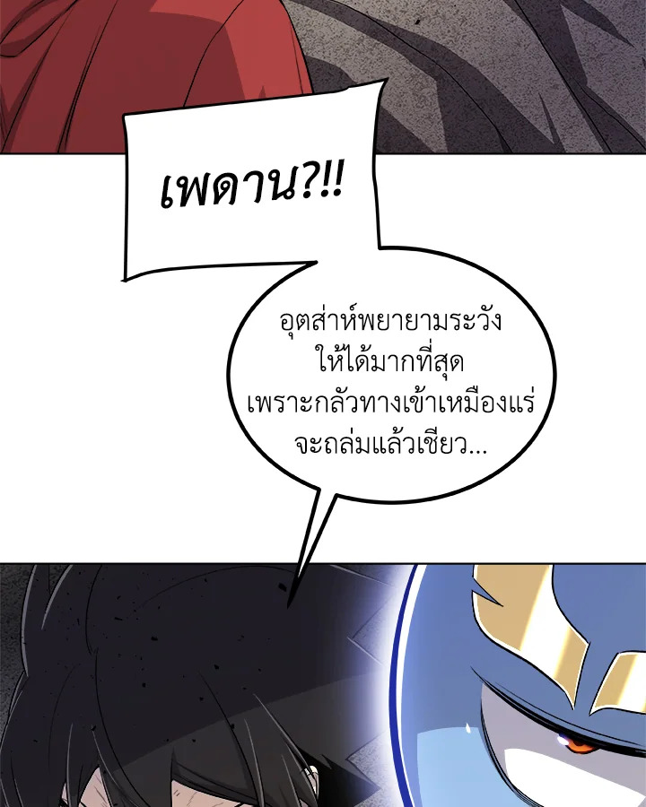 Overpowered Sword ตอนที่ 113 แปลไทย