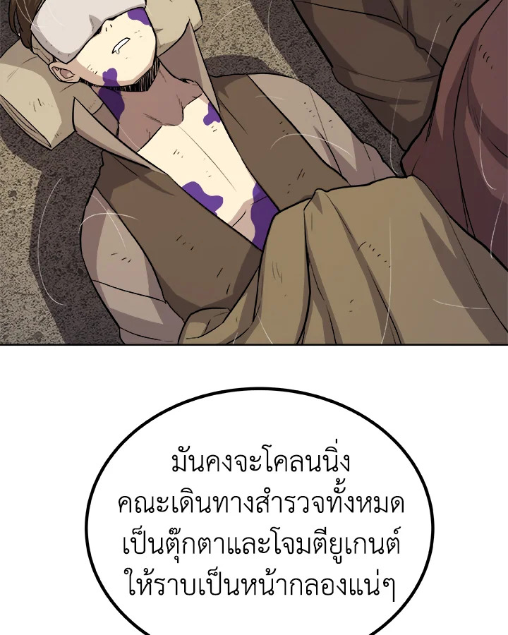 Overpowered Sword ตอนที่ 113 แปลไทย
