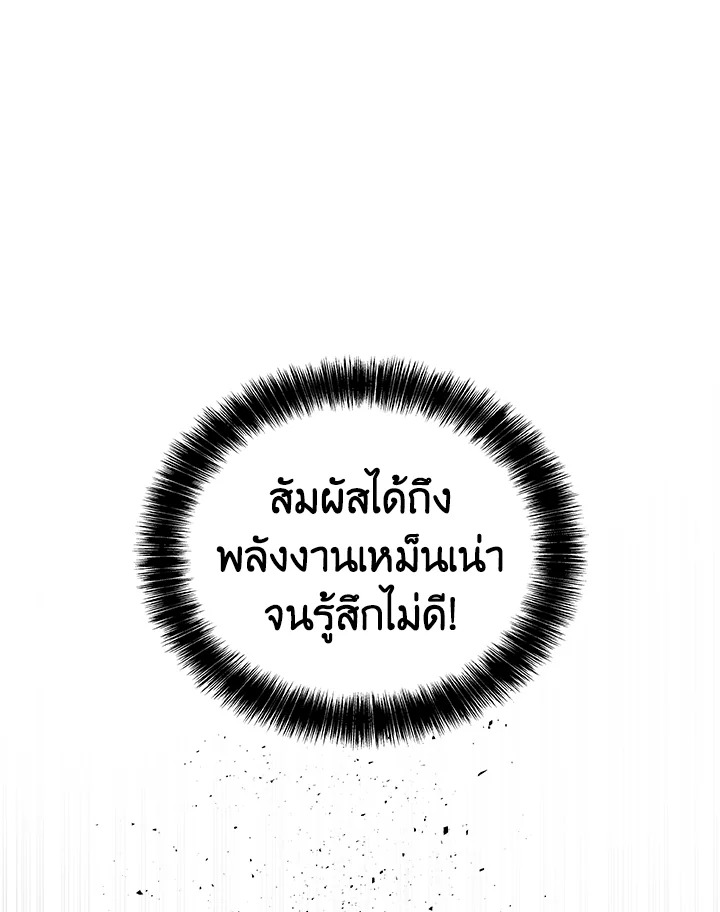 Overpowered Sword ตอนที่ 113 แปลไทย