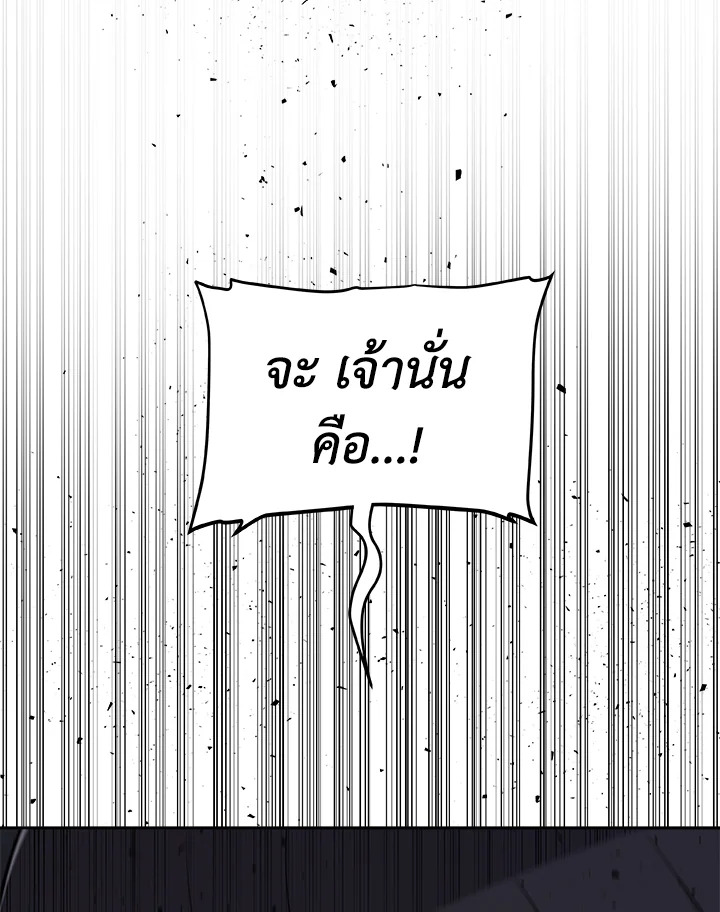 Overpowered Sword ตอนที่ 113 แปลไทย