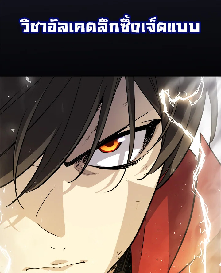 Overpowered Sword ตอนที่ 113 แปลไทย