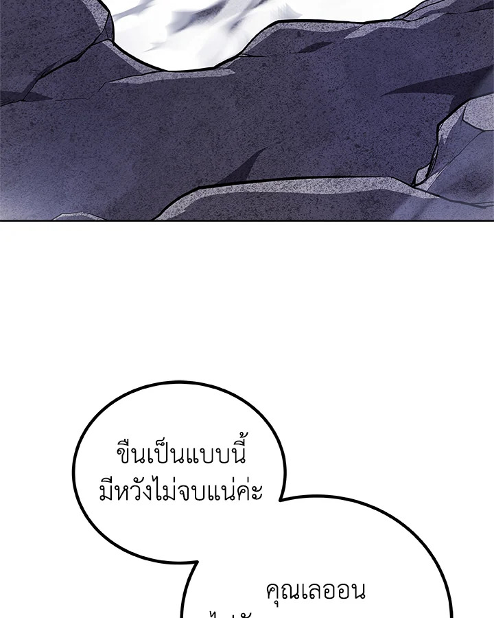 Overpowered Sword ตอนที่ 113 แปลไทย