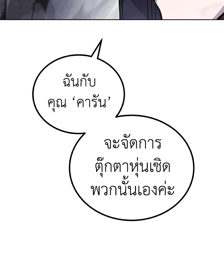 Overpowered Sword ตอนที่ 113 แปลไทย