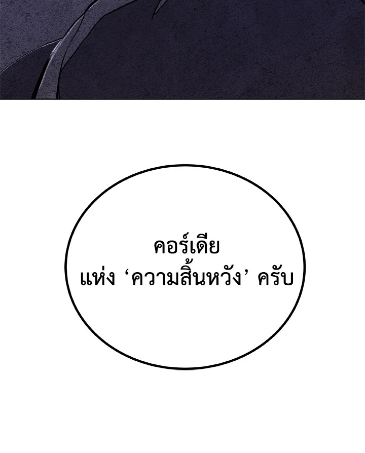 Overpowered Sword ตอนที่ 113 แปลไทย