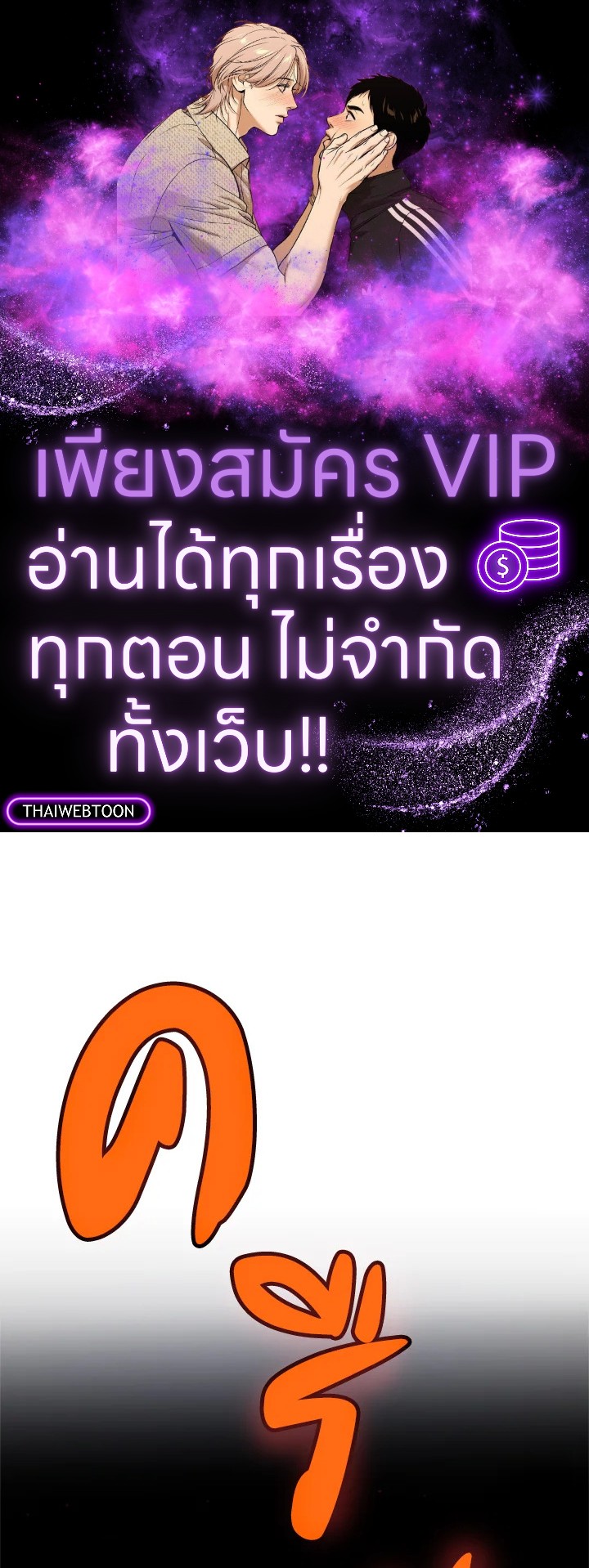 Overpowered Sword ตอนที่ 113 แปลไทย