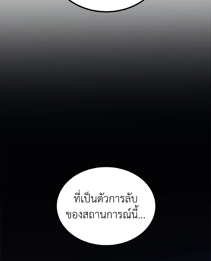 Overpowered Sword ตอนที่ 113 แปลไทย