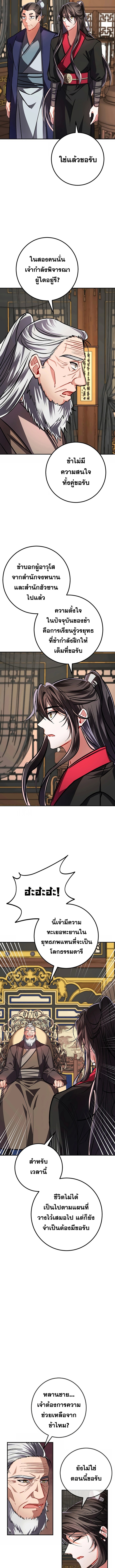 Reicarnated of a Martial Prodigy ตอนที่ 3 แปลไทย