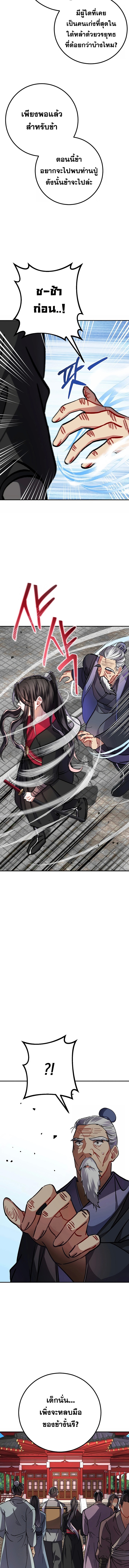 Reicarnated of a Martial Prodigy ตอนที่ 3 แปลไทย