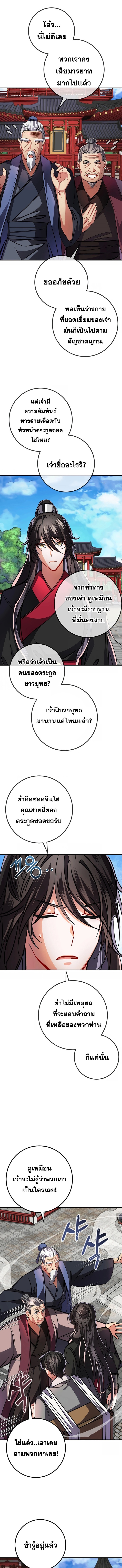 Reicarnated of a Martial Prodigy ตอนที่ 3 แปลไทย