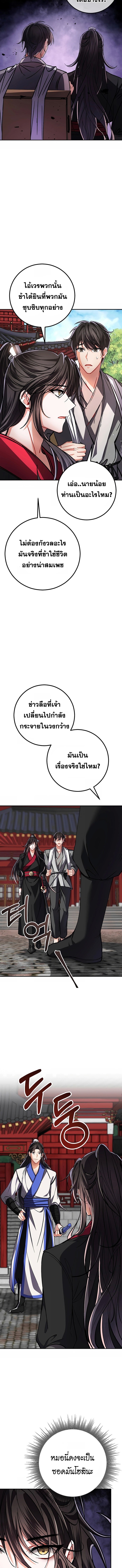 Reicarnated of a Martial Prodigy ตอนที่ 3 แปลไทย