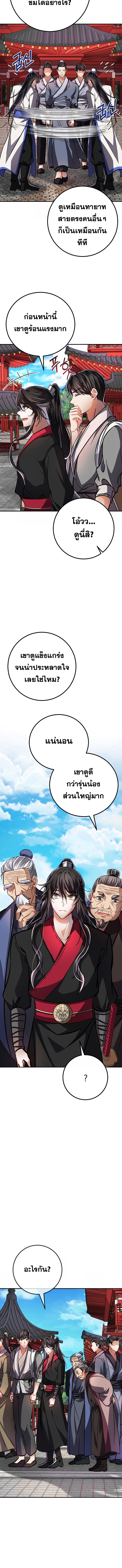 Reicarnated of a Martial Prodigy ตอนที่ 3 แปลไทย