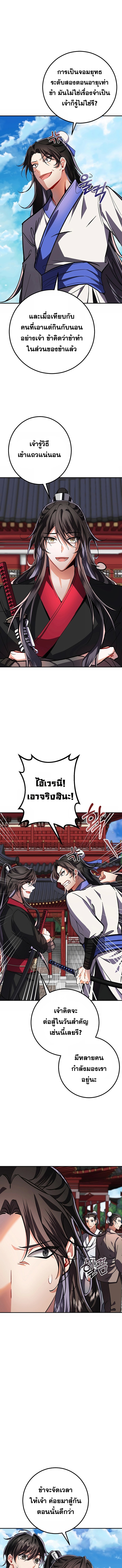 Reicarnated of a Martial Prodigy ตอนที่ 3 แปลไทย