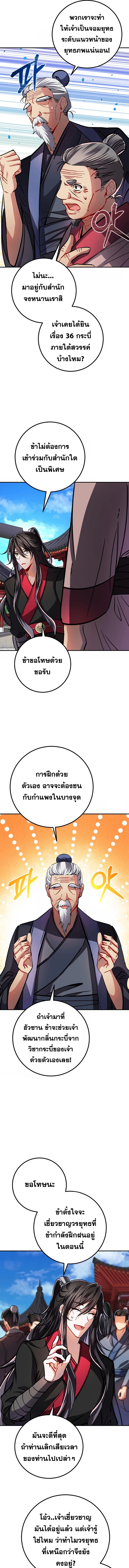 Reicarnated of a Martial Prodigy ตอนที่ 3 แปลไทย