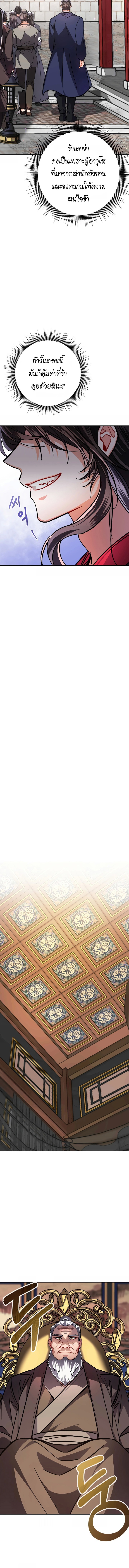 Reicarnated of a Martial Prodigy ตอนที่ 3 แปลไทย