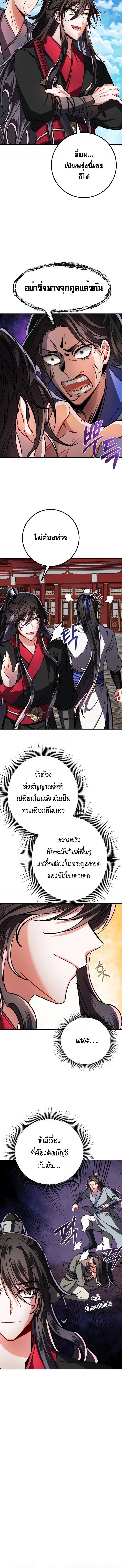 Reicarnated of a Martial Prodigy ตอนที่ 3 แปลไทย