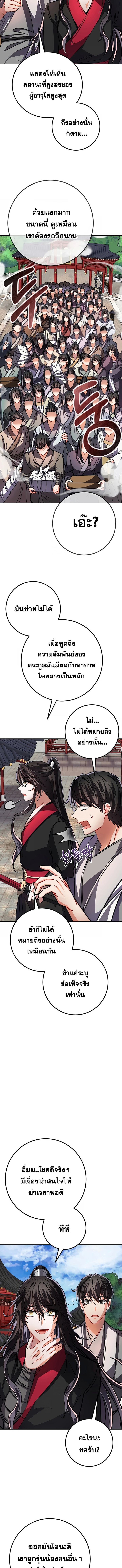 Reicarnated of a Martial Prodigy ตอนที่ 3 แปลไทย