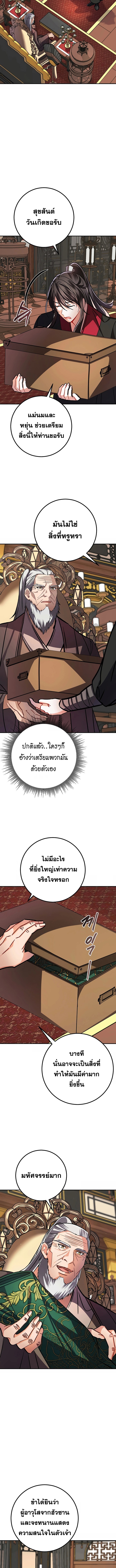 Reicarnated of a Martial Prodigy ตอนที่ 3 แปลไทย