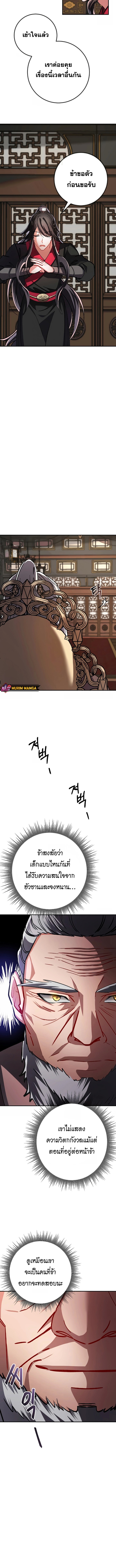 Reicarnated of a Martial Prodigy ตอนที่ 3 แปลไทย