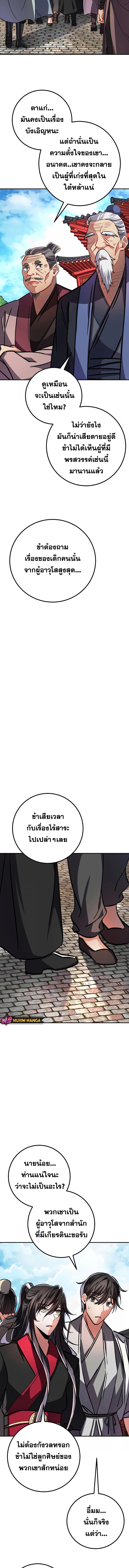 Reicarnated of a Martial Prodigy ตอนที่ 3 แปลไทย