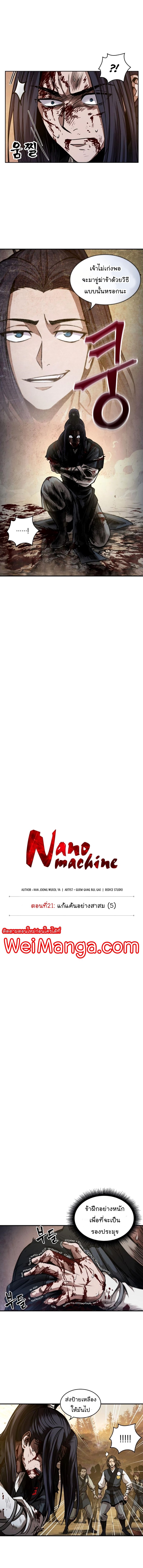 Nano Machine นาโนมาชิน ตอนที่ 58 แปลไทย