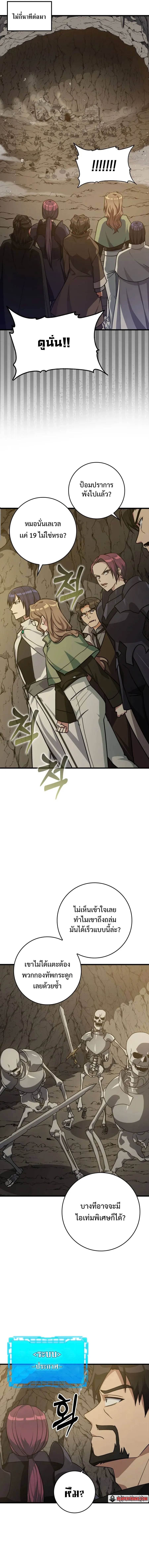 Max Level Player ตอนที่ 7 แปลไทย