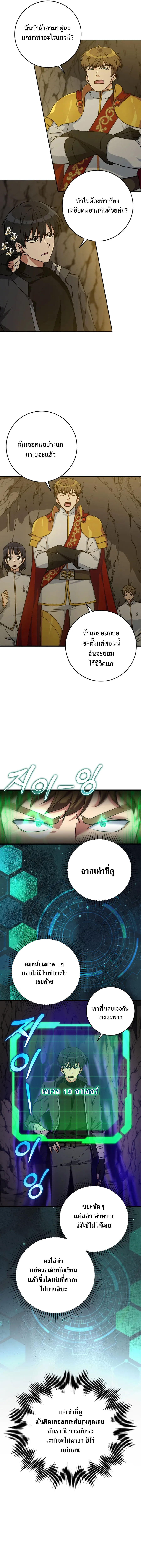 Max Level Player ตอนที่ 7 แปลไทย