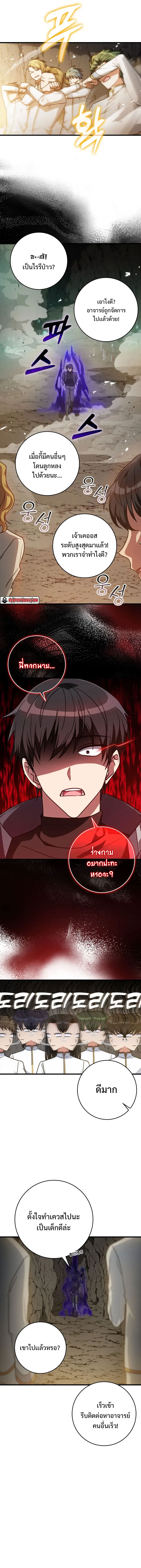 Max Level Player ตอนที่ 7 แปลไทย