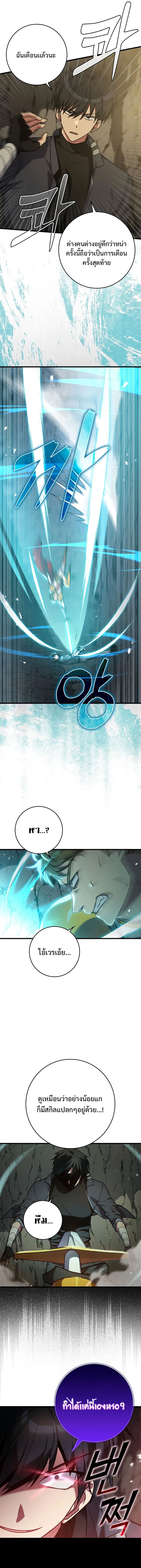 Max Level Player ตอนที่ 7 แปลไทย