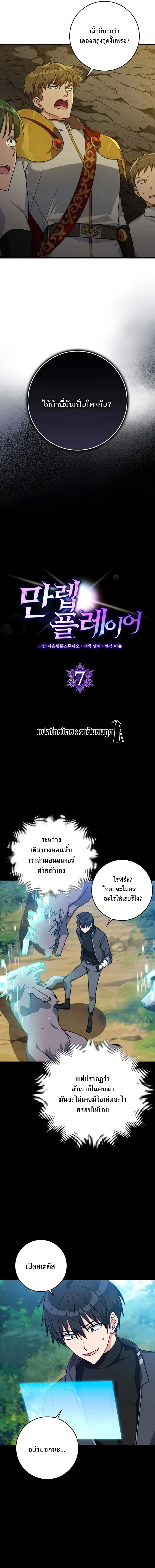 Max Level Player ตอนที่ 7 แปลไทย