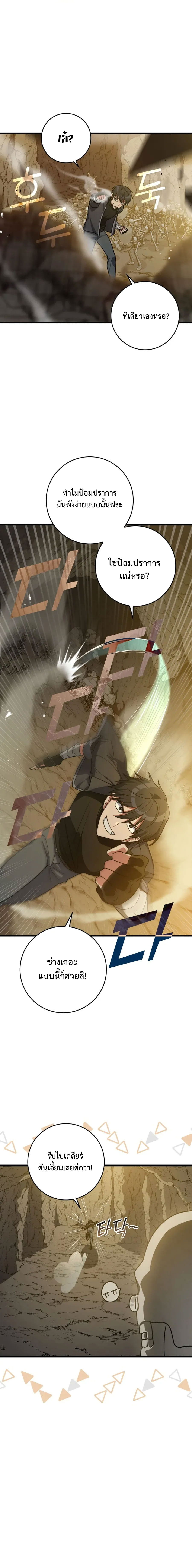 Max Level Player ตอนที่ 7 แปลไทย