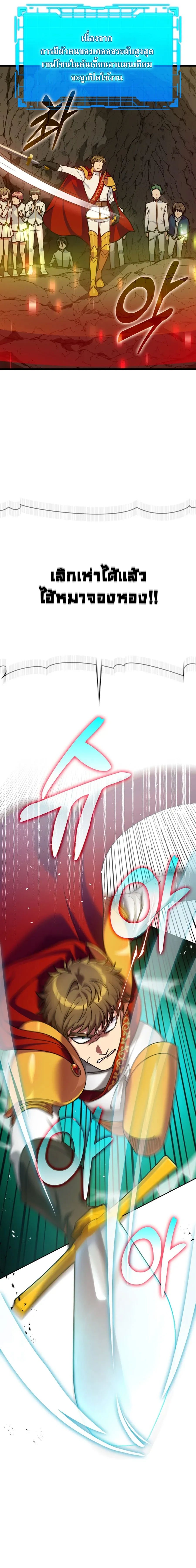 Max Level Player ตอนที่ 7 แปลไทย