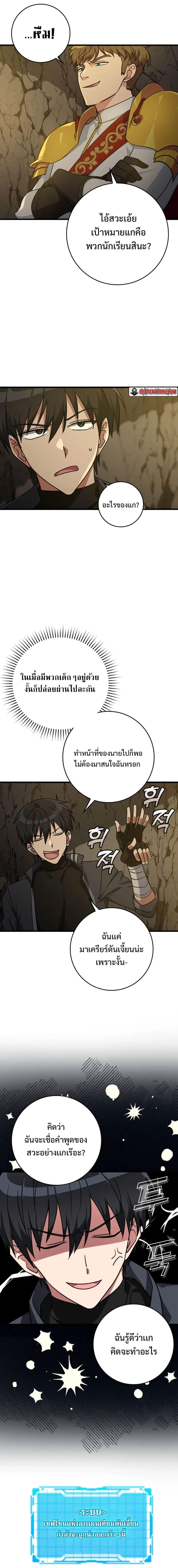 Max Level Player ตอนที่ 7 แปลไทย