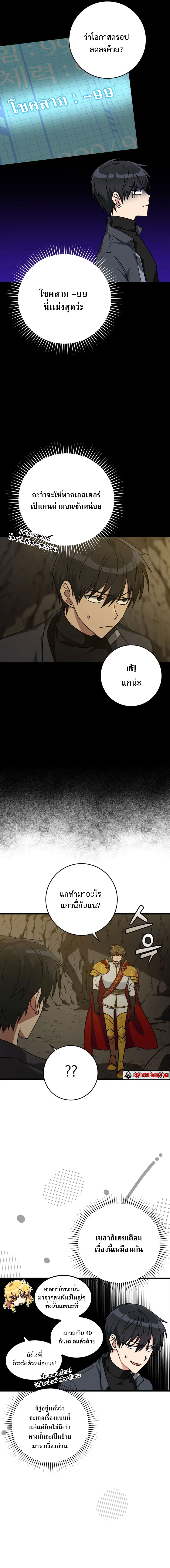 Max Level Player ตอนที่ 7 แปลไทย